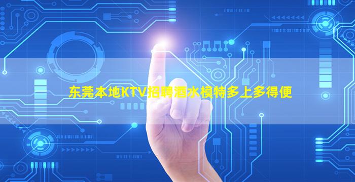 牡丹江KTV招聘